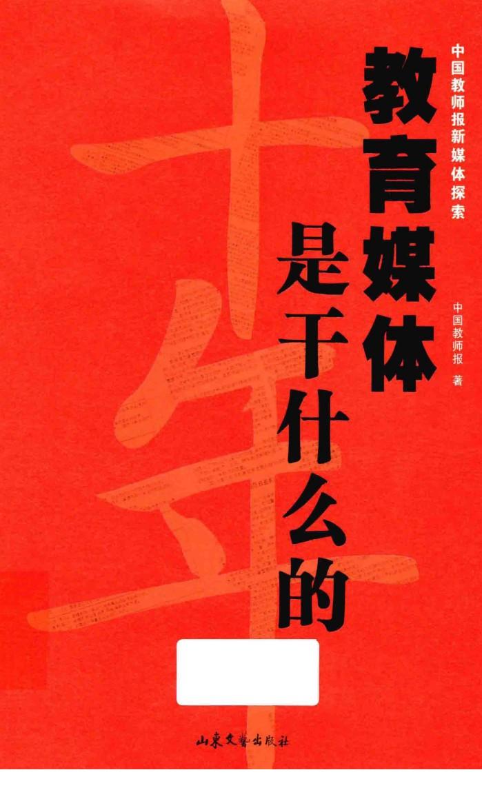 教育媒体是干什么的 封面