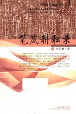 笔底耕耘录 封面