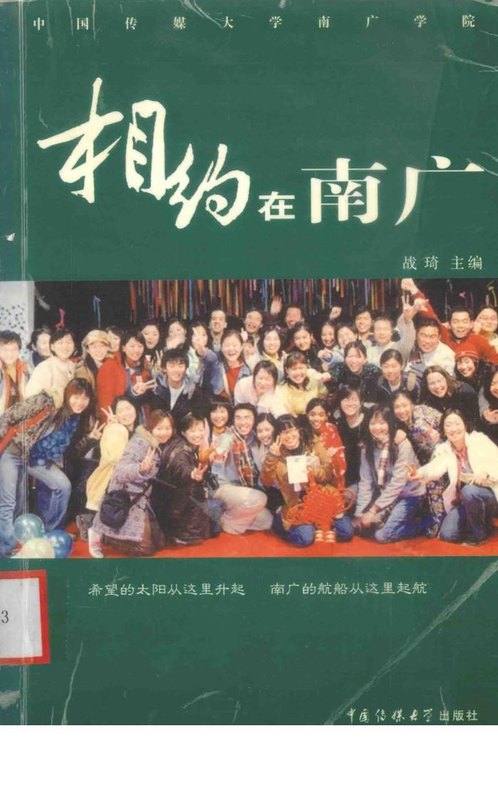 相约在南广 封面