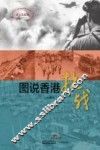 图说香港抗战 封面
