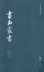 于安澜书画学四种  画品丛书  2 封面