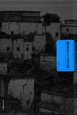 中国设计基础教学研究与应用  钢笔风景写生与淡彩表现 封面