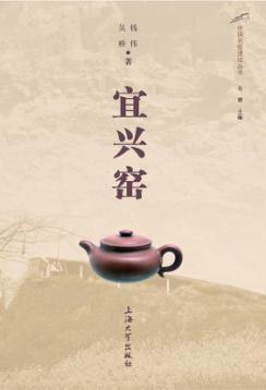 宜兴窑 封面