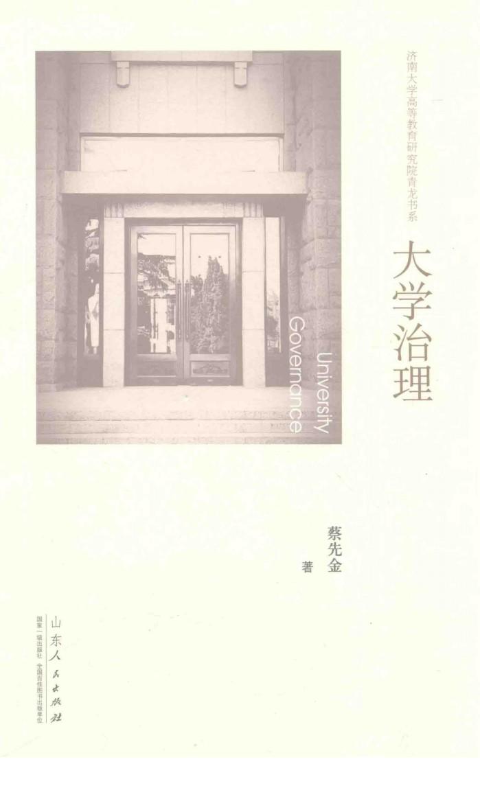 大学治理 封面