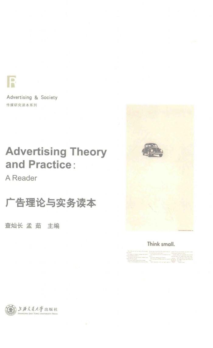 广告理论与实务读本 封面