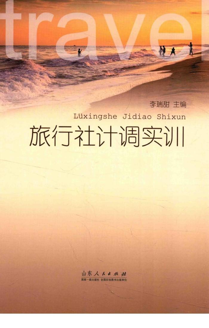 旅游社计调实训 封面