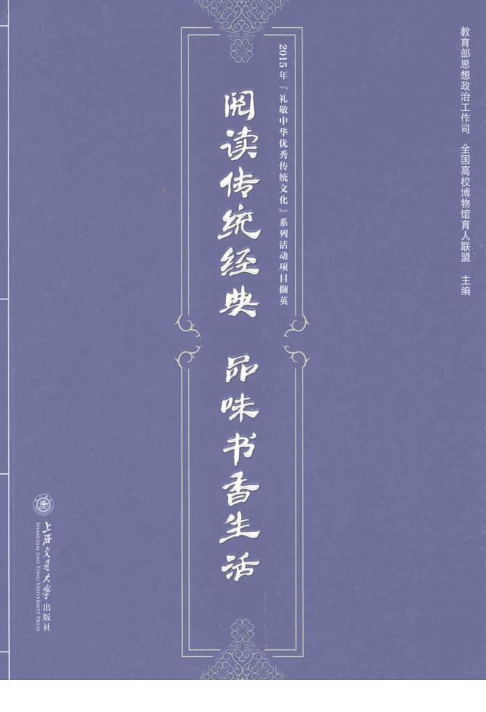 阅读传统经典  品味书香生活 封面