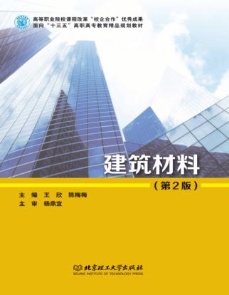 建筑材料 封面
