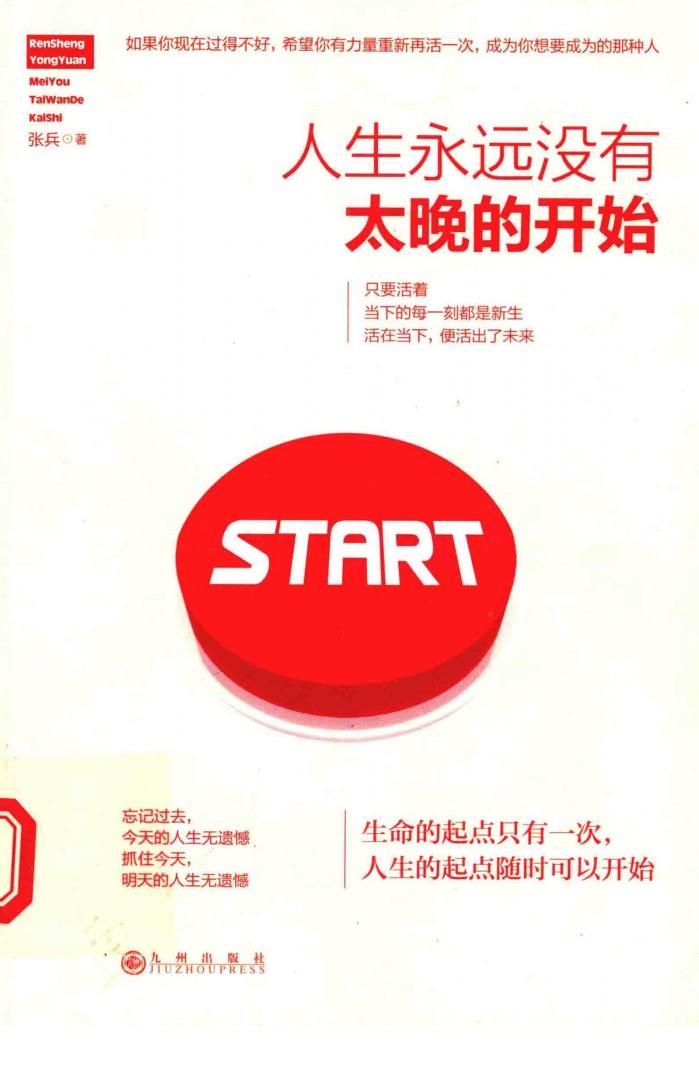 人生永远没有太晚的开始 封面