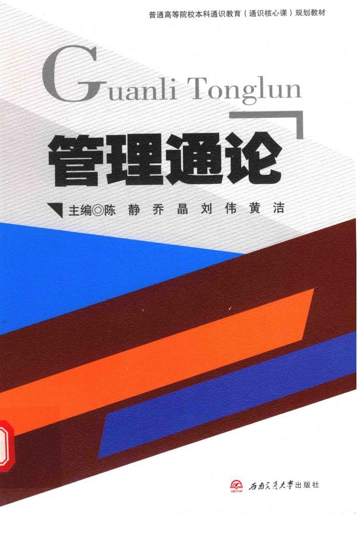 管理通论 封面