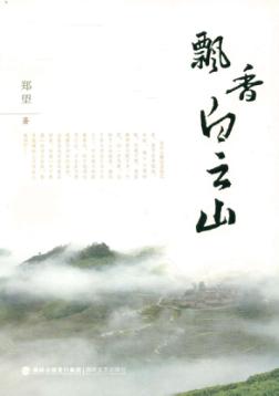 飘香白云山 封面