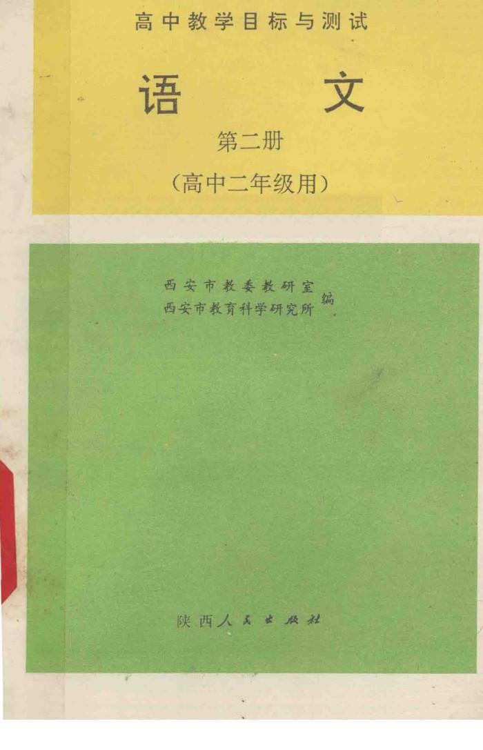 语文  第2册 封面