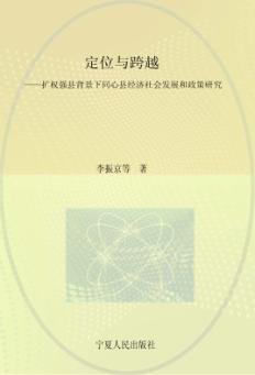 定位与跨越 封面