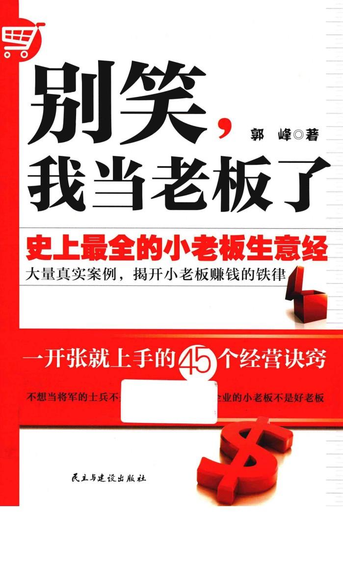 别笑，我当老板了 封面