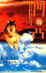 凹与凸  《方与圆》后又一人文经典 封面