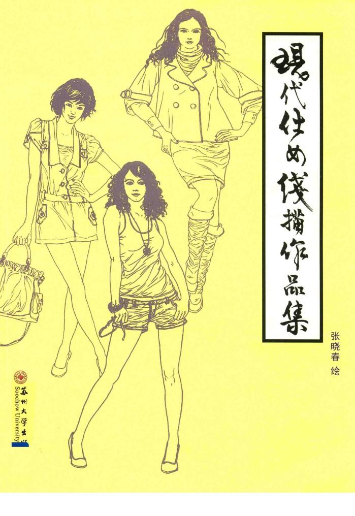 现代仕女线描作品集 封面