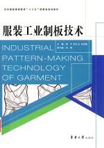 服装工业制板技术 封面