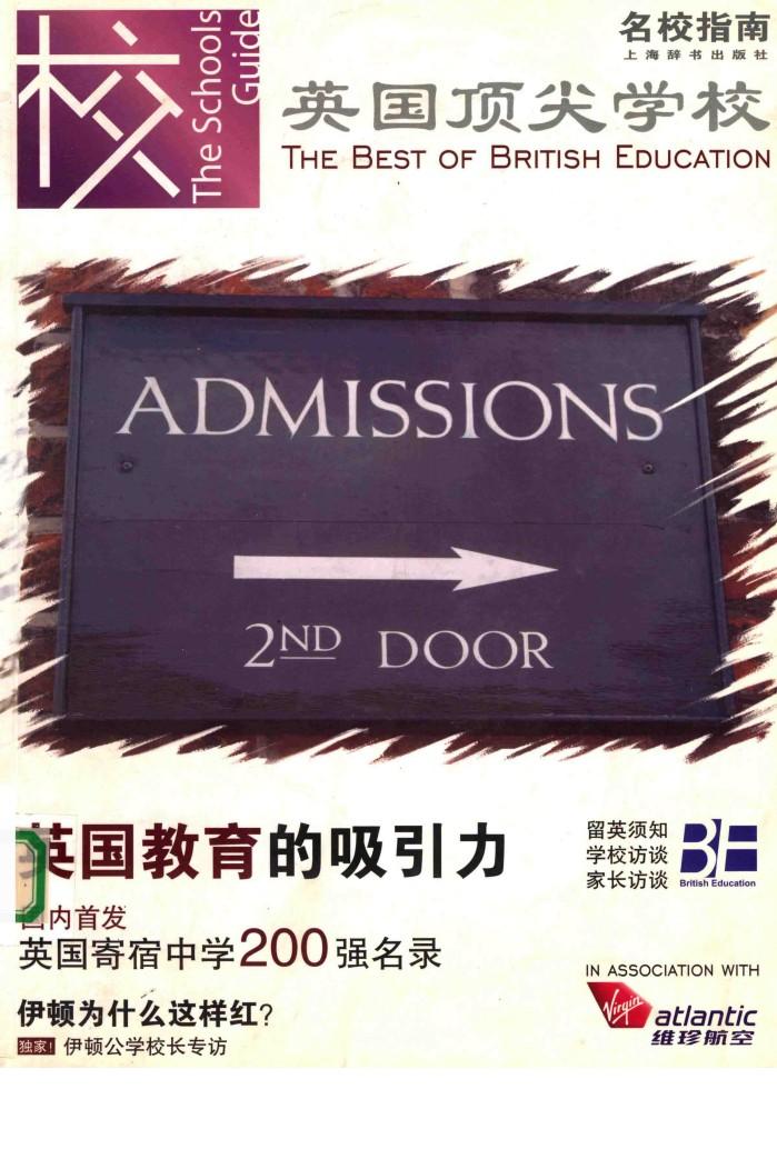英国顶尖学校 封面
