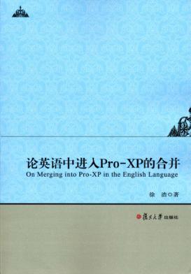 论英语中进入Pro-XP的合并 封面