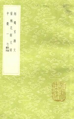 炳烛室杂文  及其他二种 封面