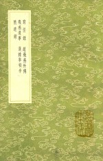 穷怪录  及其他四种 封面