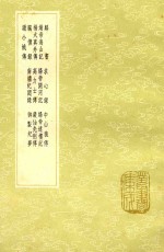 麟书  及其他十二种 封面