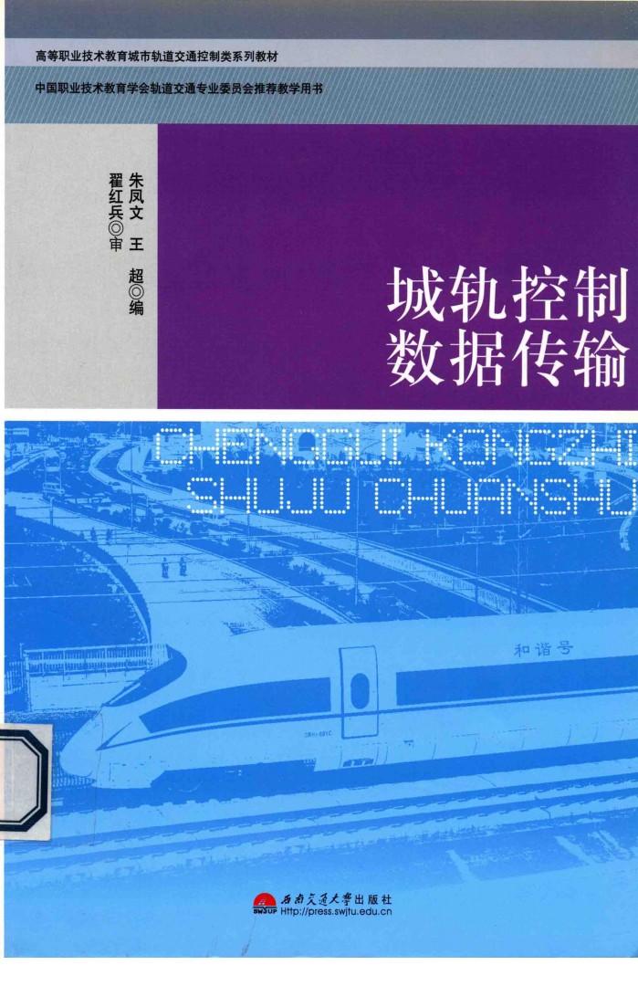 城轨控制数据传输 封面