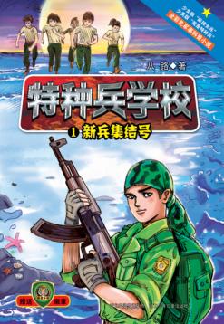 新兵集结号 封面