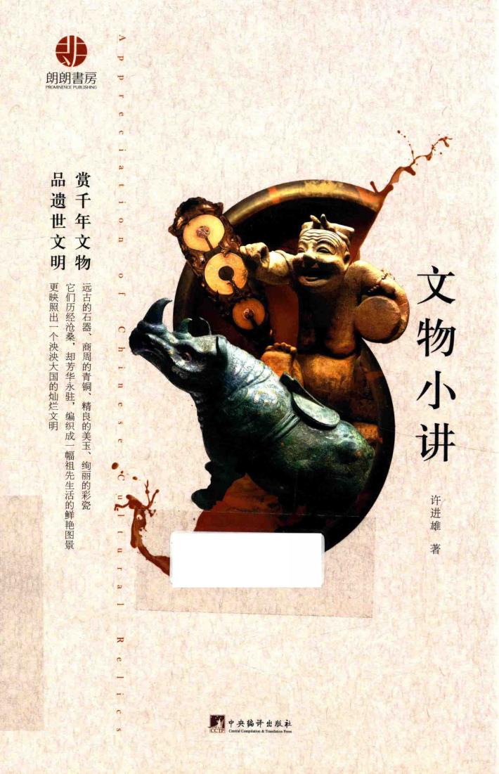 文物小讲  朗朗书房  艺文志 封面