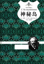 神秘岛  插图典藏本 封面