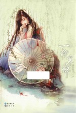 一柳寒蝉 封面