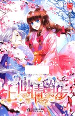上仙请留步 电子书封面