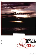 脐岛 封面