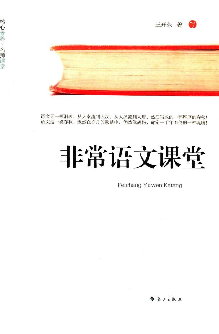 非常语文课堂 封面