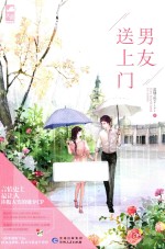 男友送上门 封面