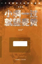 小满一过就望麦黄 封面