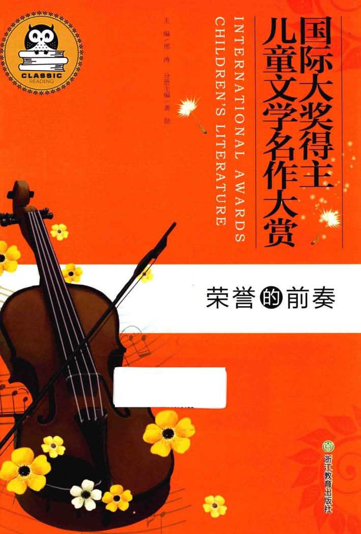 荣誉的前奏 封面