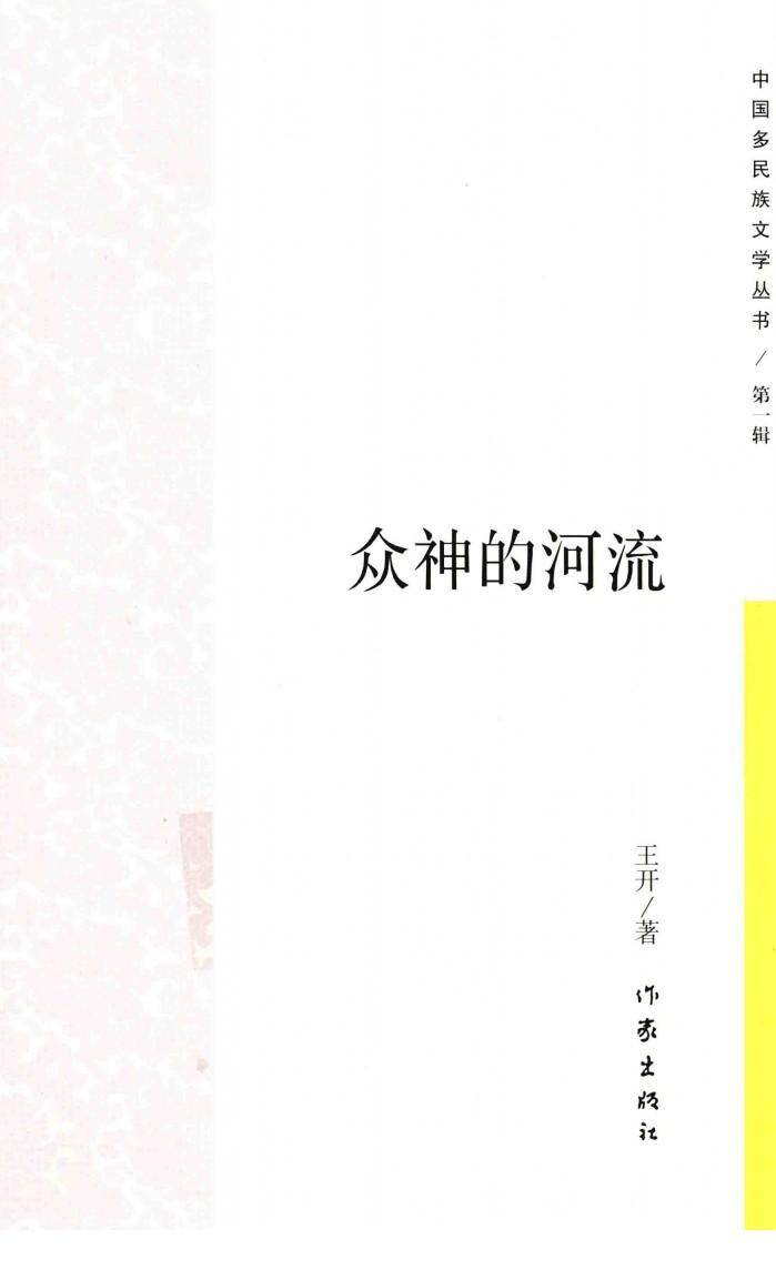 众神的河流 封面