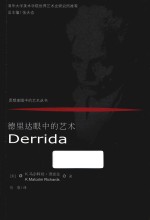 德里达眼中的艺术 电子书封面