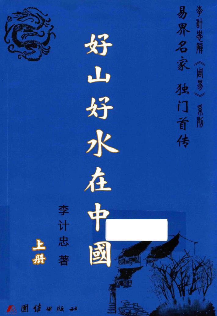 好山好水在中国  上 封面