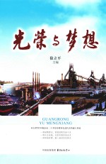 光荣与梦想 封面