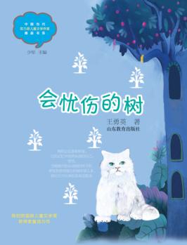 会忧伤的树 封面