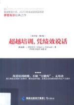 超越培训，凭绩效说话 封面
