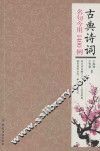 古典诗词  名句今用1400例 封面