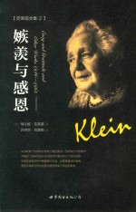 嫉羡与感恩 封面