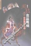 周毅食品雕刻  面塑全步骤破解版  上 封面
