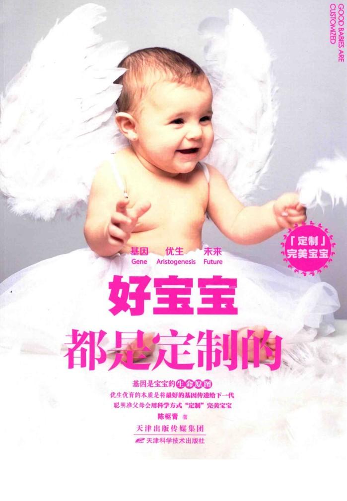 好宝宝都是定制的 封面