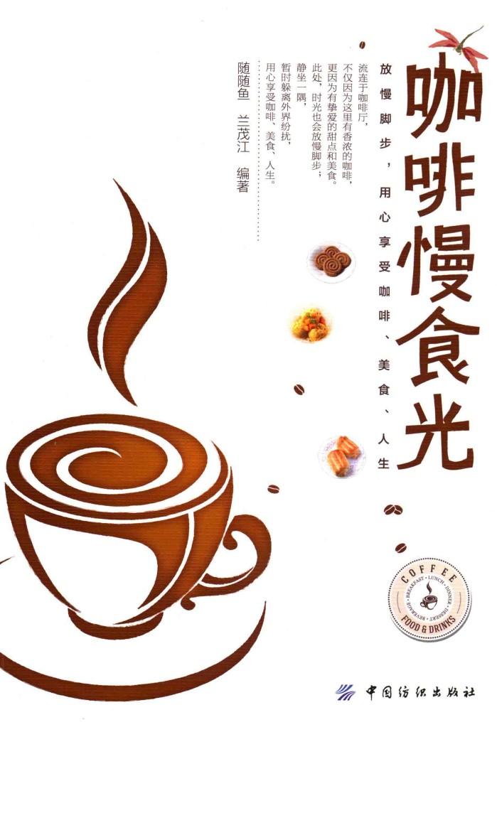 咖啡慢食光 封面
