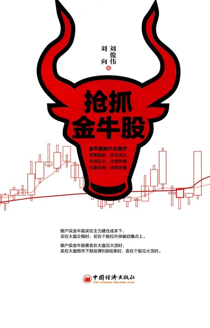 抢抓金牛股 封面