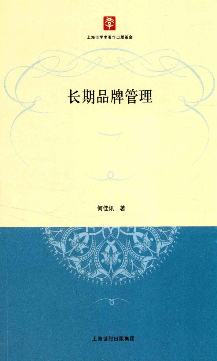 长期品牌管理 封面
